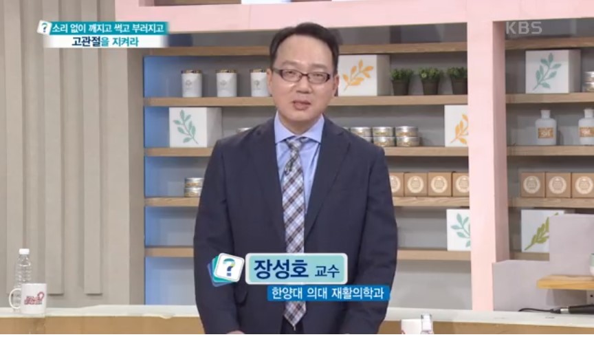 [KBS1TV 무엇이든물어보세요_소리없이 깨지고 썩고 부러지고 고관절을 지켜라]